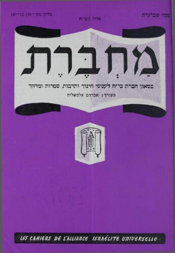 Mahberet (מחברת )  Vol.07 N°75-77 (01 sept. 1958)